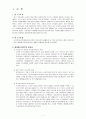 노인 장기요양 보험제도 (케어매니지먼트 필요성) 3페이지
