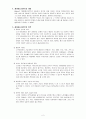 노인 장기요양 보험제도 (케어매니지먼트 필요성) 4페이지