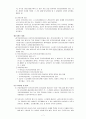 노인 장기요양 보험제도 (케어매니지먼트 필요성) 9페이지