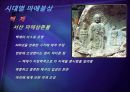 단석산 신선사 마애불상 .ppt, 9페이지