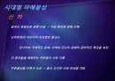단석산 신선사 마애불상 .ppt, 10페이지