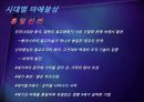 단석산 신선사 마애불상 .ppt, 12페이지