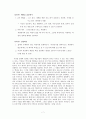 구운몽에 나타난 깨달음의 단계와 교육 방안  7페이지