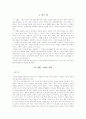 그녀가 죽어야 하는 이유 - 《내가 죽어 누워 있을 때》 2페이지