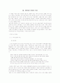 그녀가 죽어야 하는 이유 - 《내가 죽어 누워 있을 때》 4페이지