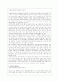 문학 텍스트 속 시대별 노동자와 노동 운동의 양상 비교 [새벽출정, 내일을 여는 집, 외딴방, 전태일 평전, 1945년] 3페이지