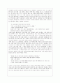 문학 텍스트 속 시대별 노동자와 노동 운동의 양상 비교 [새벽출정, 내일을 여는 집, 외딴방, 전태일 평전, 1945년] 5페이지