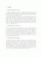 역사의 중심이 된 한국의 산성 - 남한산성 도립공원을 다녀와서  3페이지