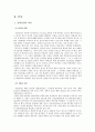 역사의 중심이 된 한국의 산성 - 남한산성 도립공원을 다녀와서  4페이지