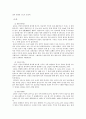 역사의 중심이 된 한국의 산성 - 남한산성 도립공원을 다녀와서  9페이지