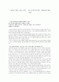 억눌린 사랑, 그리고 공포 - 옥수수밭의 아이들, 에밀리를 위한 장미  1페이지