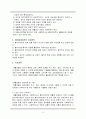 정신 보건 사회복지 생태학 이론 3페이지