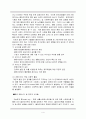 정신 보건 사회복지 생태학 이론 4페이지