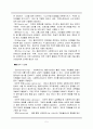 정신 보건 사회복지 생태학 이론 5페이지