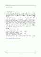 정신 보건 사회복지 생태학 이론 7페이지