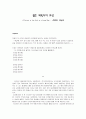 젊은 예술가의 초상 A Portrait of the Artist as a Young Man - James Joyce  1페이지
