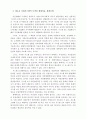 농업과 환경 - 생태마을과 환경농업  2페이지