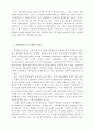 농업과 환경 - 생태마을과 환경농업  3페이지