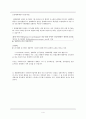 생태체계론  4페이지