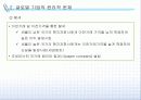 [CSR] 기업의 글로벌 사회적 책임 (CSR) 실행과 사례 9페이지