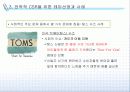 [CSR] 전략적 CSR 개념, 테마 및 사례 분석 15페이지