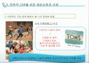 [CSR] 전략적 CSR 개념, 테마 및 사례 분석 16페이지