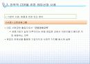 [CSR] 전략적 CSR 개념, 테마 및 사례 분석 23페이지