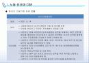 [CSR]노동 및 인권과 CSR 7페이지