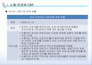 [CSR]노동 및 인권과 CSR 9페이지