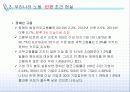 [CSR]노동 및 인권과 CSR 16페이지