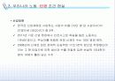 [CSR]노동 및 인권과 CSR 17페이지