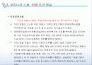 [CSR]노동 및 인권과 CSR 18페이지