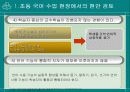 초등학교 국어 수업을 전문화하는 교사의 능력 5페이지