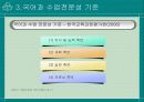 초등학교 국어 수업을 전문화하는 교사의 능력 11페이지