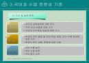 초등학교 국어 수업을 전문화하는 교사의 능력 12페이지