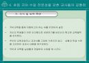 초등학교 국어 수업을 전문화하는 교사의 능력 16페이지