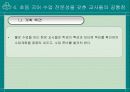 초등학교 국어 수업을 전문화하는 교사의 능력 17페이지