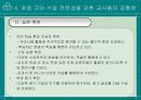 초등학교 국어 수업을 전문화하는 교사의 능력 18페이지