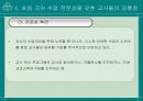 초등학교 국어 수업을 전문화하는 교사의 능력 19페이지