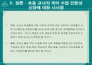 초등학교 국어 수업을 전문화하는 교사의 능력 21페이지