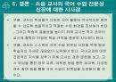 초등학교 국어 수업을 전문화하는 교사의 능력 22페이지