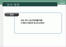 초등학교 국어 수업을 전문화하는 교사의 능력 24페이지