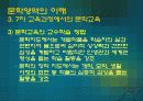 문학 영역 교과서 분석 및 수업 설계 12페이지