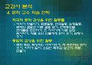 문학 영역 교과서 분석 및 수업 설계 21페이지