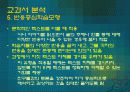 문학 영역 교과서 분석 및 수업 설계 24페이지