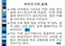 초등학교 교과서와 관련된 아동도서의 어문 규범 준수 실태 조사 3페이지