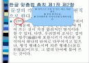 초등학교 교과서와 관련된 아동도서의 어문 규범 준수 실태 조사 6페이지