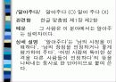 초등학교 교과서와 관련된 아동도서의 어문 규범 준수 실태 조사 19페이지