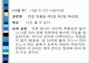 초등학교 교과서와 관련된 아동도서의 어문 규범 준수 실태 조사 38페이지