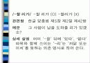 초등학교 교과서와 관련된 아동도서의 어문 규범 준수 실태 조사 40페이지